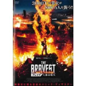 ブレイブ 大都市焼失 レンタル落ち 中古 DVD