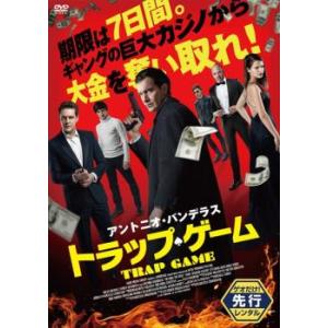 トラップ・ゲーム レンタル落ち 中古 DVD