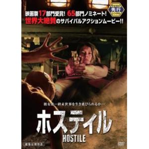 ホスティル HOSTILE レンタル落ち 中古 DVD  ホラー