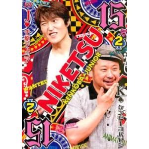 にけつッ!! 15 Vol.2 レンタル落ち 中古 DVD  お笑い