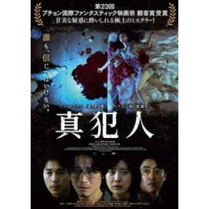 真犯人 レンタル落ち 中古 DVD｜Value Market