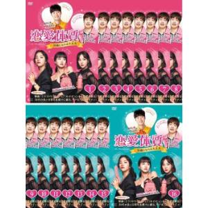 イタズラなKiss〜Love in TOKYO DVD-BOX1+2とイタズラなKiss2