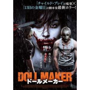 ドールメーカー【字幕】 レンタル落ち 中古 DVD  ホラー
