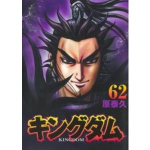 『キングダム』46〜73巻 計28巻 レンタル使用済コミック キングダム 46 レンタル落ち 中古 コミック Comic : Value