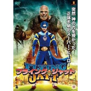 フライング・ジャット【字幕】 レンタル落ち 中古 DVD
