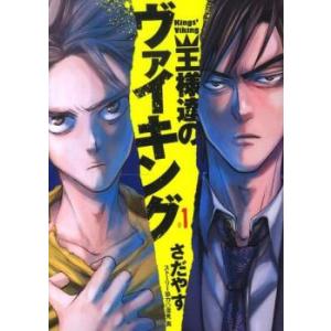 王様達のヴァイキング 全 19 巻 完結 セット レンタル落ち 全巻セット 中古 コミック Comi...