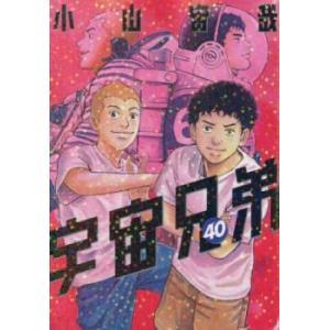 中古】 宇宙兄弟 1-45巻 セット 小山宙哉 [レンタル落ち] [コミック