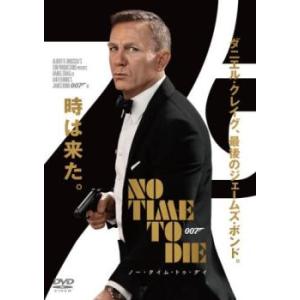 007 ノー・タイム・トゥ・ダイ▽レンタル用 中古 DVD