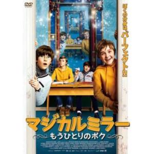 マジカルミラー もうひとりのボク レンタル落ち ...の商品画像
