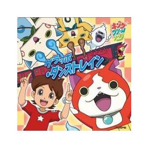ゲラッポ・ダンストレイン レンタル落ち 中古 CD