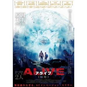 ALIVE アライブ 侵略【字幕】 レンタル落ち 中古 DVD  ホラー