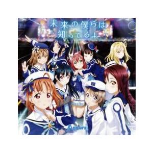 未来の僕らは知ってるよ レンタル落ち 中古 CD