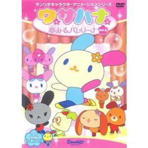 ウサハナ 夢みるバレリーナ 2(第4話〜第6話 最終) レンタル落ち 中古 DVD