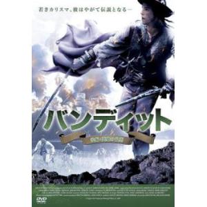 バンディット 後編 レンタル落ち 中古 DVD