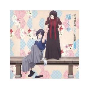 続 刀剣乱舞-花丸- 歌詠集 其の十一 通常盤 レンタル落ち 中古 CD 東宝