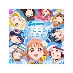 君のこころは輝いてるかい? CD+DVD レンタル落ち 中古 CD
