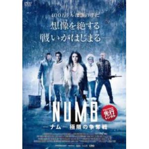 NUMB ナム 極限の争奪戦 レンタル落ち 中古 DVD  ホラー