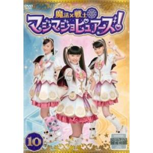 魔法×戦士 マジマジョピュアーズ! 10(第36...の商品画像