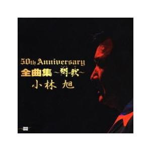 芸能生活50周年記念アルバム 全曲集 翔歌 レンタル落ち 中古 CD