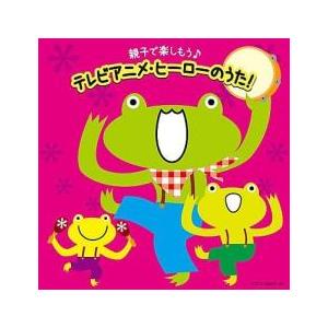 CDツイン 親子で楽しもう♪テレビアニメ・ヒーローのうた! 2CD レンタル落ち 中古 CD