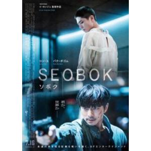 SEOBOK ソボク レンタル落ち 中古 DVD  韓国ドラマ コン・ユ