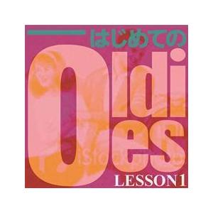 はじめてのOldies LESSON1 レンタル落ち 中古 CD