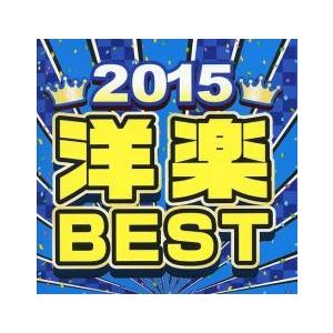 2015洋楽ベスト レンタル落ち 中古 CD