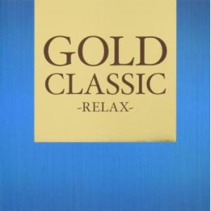 GOLD CLASSIC RELAX レンタル落ち 中古 CD