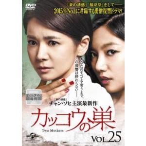 カッコウの巣 25(第61話〜第63話)【字幕】 レンタル落ち 中古 DVD 韓国ドラマ