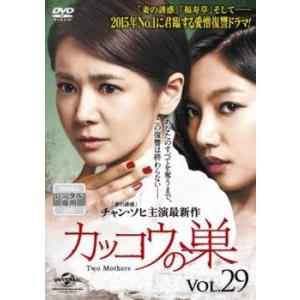 カッコウの巣 29(第71話、第72話)【字幕】 レンタル落ち 中古 DVD 韓国ドラマ