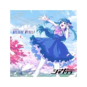 BELIEVE MYSELF アニメ盤 レンタル落ち 中古 CD