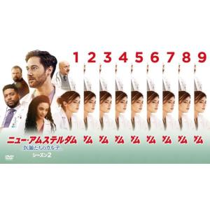 ニュー・アムステルダム 医師たちのカルテ シーズン2(9枚セット)第1話〜第18話 最終 レンタル落...
