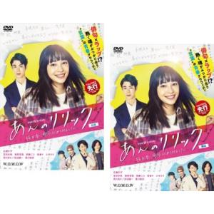 黒崎くんの言いなりになんてならない(2枚セット)映画 + スペシャル