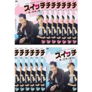 スイッチ 君と世界を変える 全14枚 第1話〜第25話 最終【字幕】 レンタル落ち 全巻セット 中古...