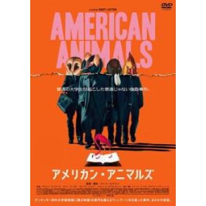 アメリカン・アニマルズ レンタル落ち 中古 DVD