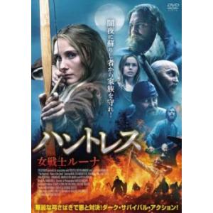 ハントレス 女戦士ルーナ【字幕】 中古 DVDの商品画像