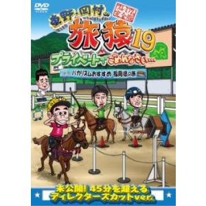 出川哲朗の充電させてもらえませんか?横浜の実家から目指せ 伊勢神宮