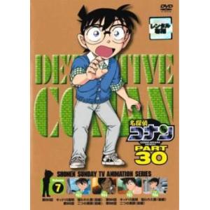 名探偵コナン PART30 Vol.7(第983話〜第986話) レンタル落ち 中古 DVD