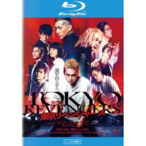 東京リベンジャーズ ブルーレイディスク レンタル落ち 中古 ブルーレイ