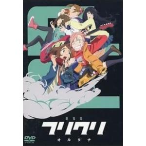 劇場版 フリクリ オルタナ レンタル落ち 中古 DVD  東宝