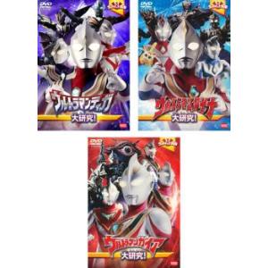 ウルトラキッズDVD ウルトラマンティガ 大研究! + ダイナ + ガイア 全3枚  レンタル落ち ...