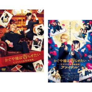 かぐや様は告らせたい 天才たちの恋愛頭脳戦(2枚セット)1、ファイナル レンタル落ち 中古 DVD