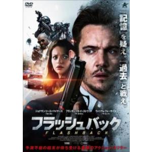 フラッシュバック レンタル落ち 中古 DVD  ホラー