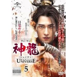 神龍 シェンロン Martial Univers...の商品画像