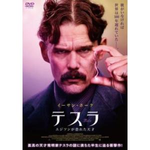 テスラ エジソンが恐れた天才 レンタル落ち 中古 DVD