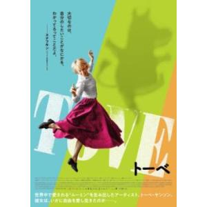 TOVE トーベ【字幕】 レンタル落ち 中古 DVD