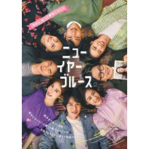 ニューイヤー・ブルース【字幕】 レンタル落ち 中古 DVD  韓国ドラマ