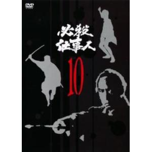 必殺仕事人 10(第37話〜第40話) レンタル落ち 中古 DVD  テレビドラマ