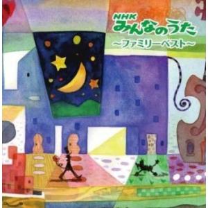 NHKみんなのうた ファミリーベスト 2CD レンタル落ち 中古 CD