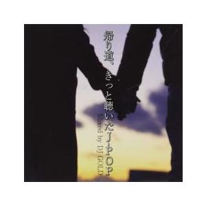 帰り道、きっと聴いたJ-POP Mixed by DJ GOLD レンタル落ち 中古 CD